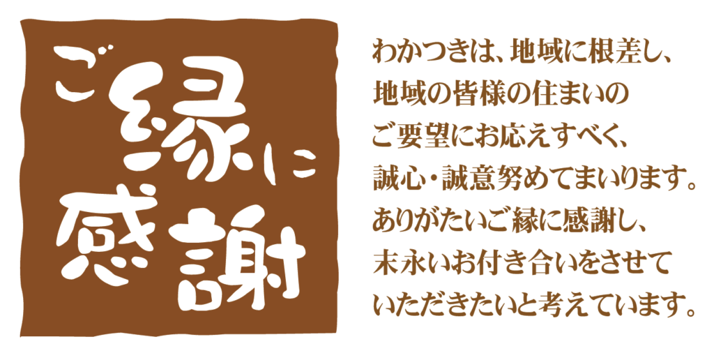 ご縁に感謝
